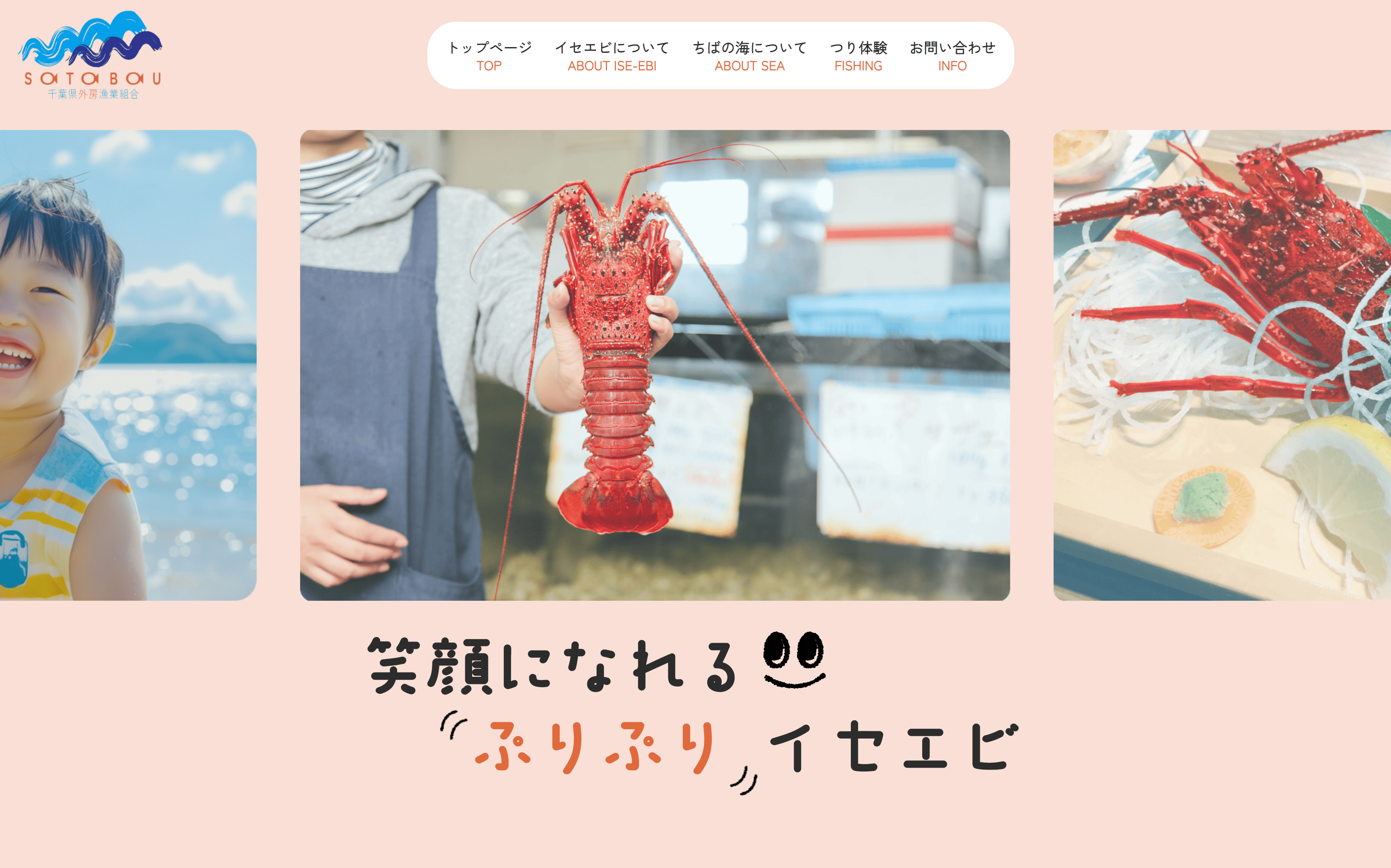 伊勢海老観光サイトTOP