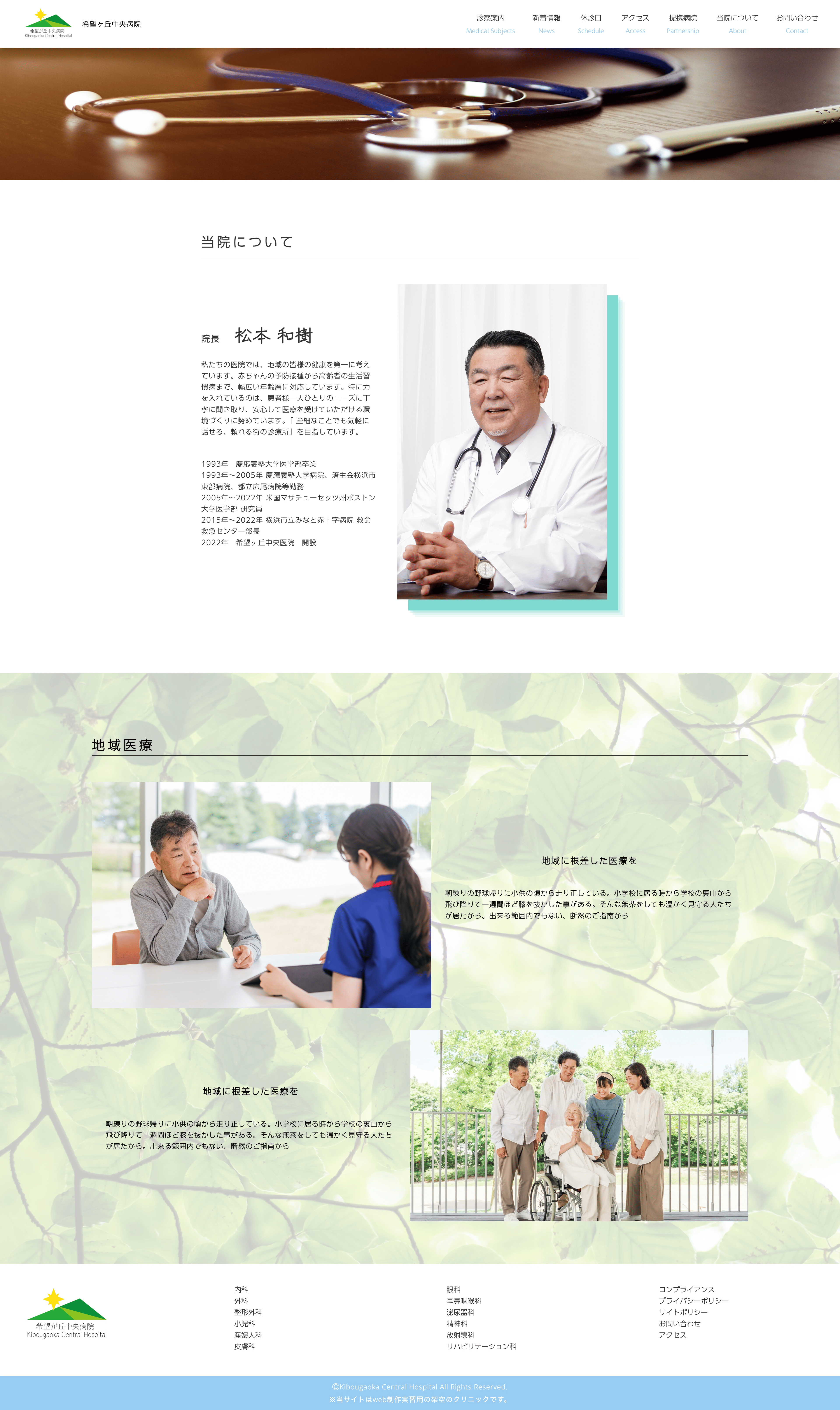 希望が丘病院ABOUT