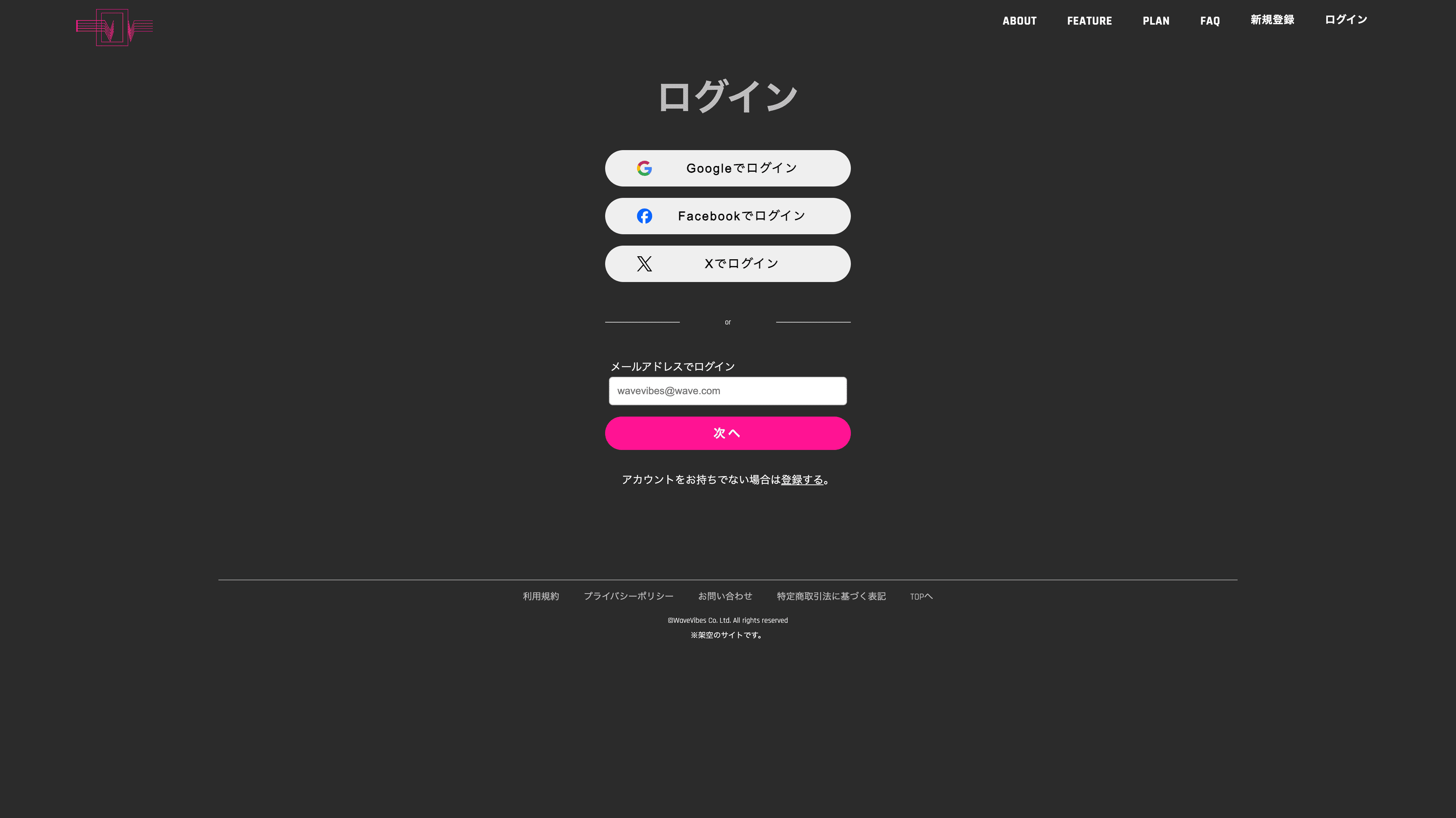 wavevibesログイン