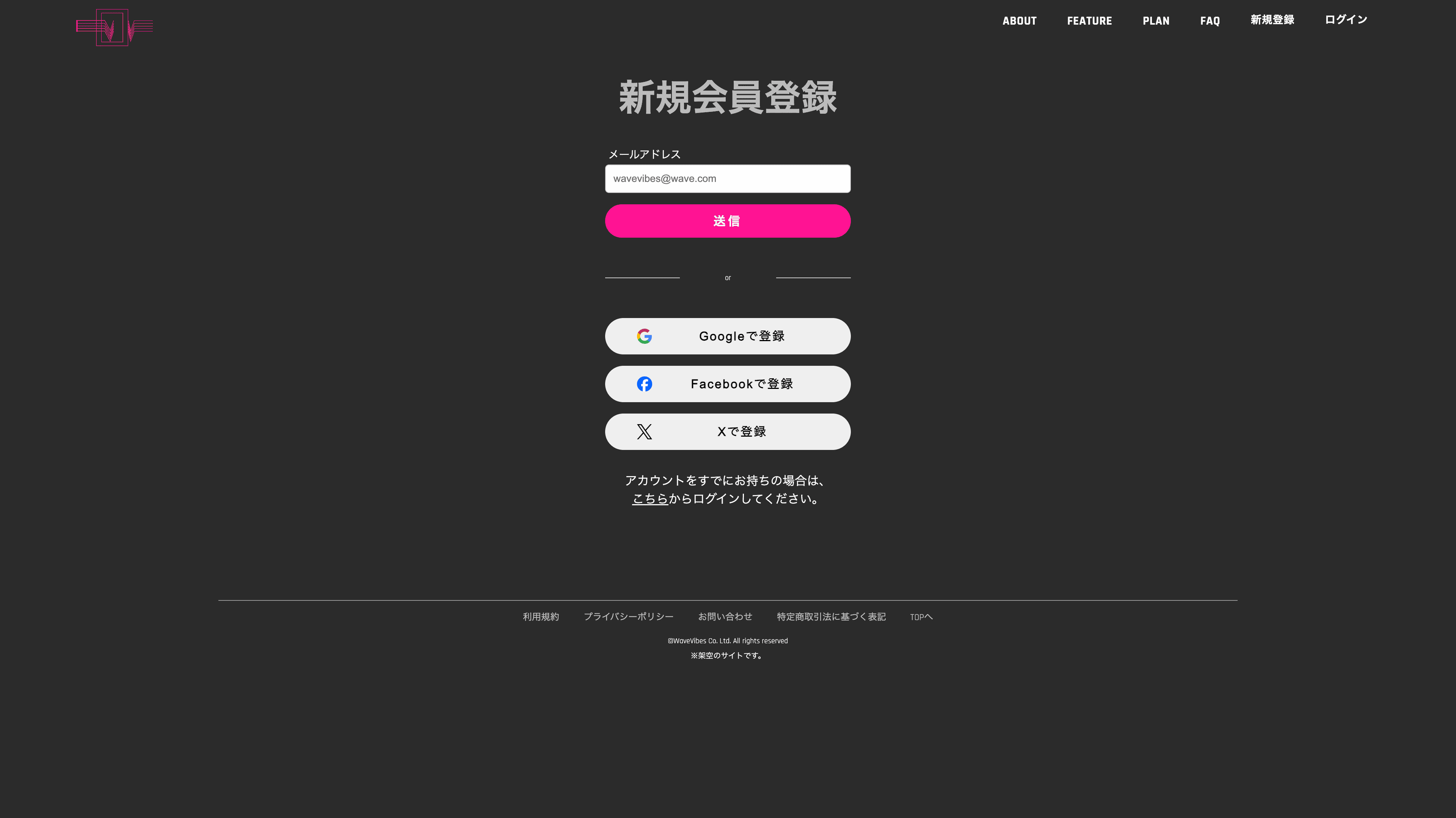 wavevibes新規登録