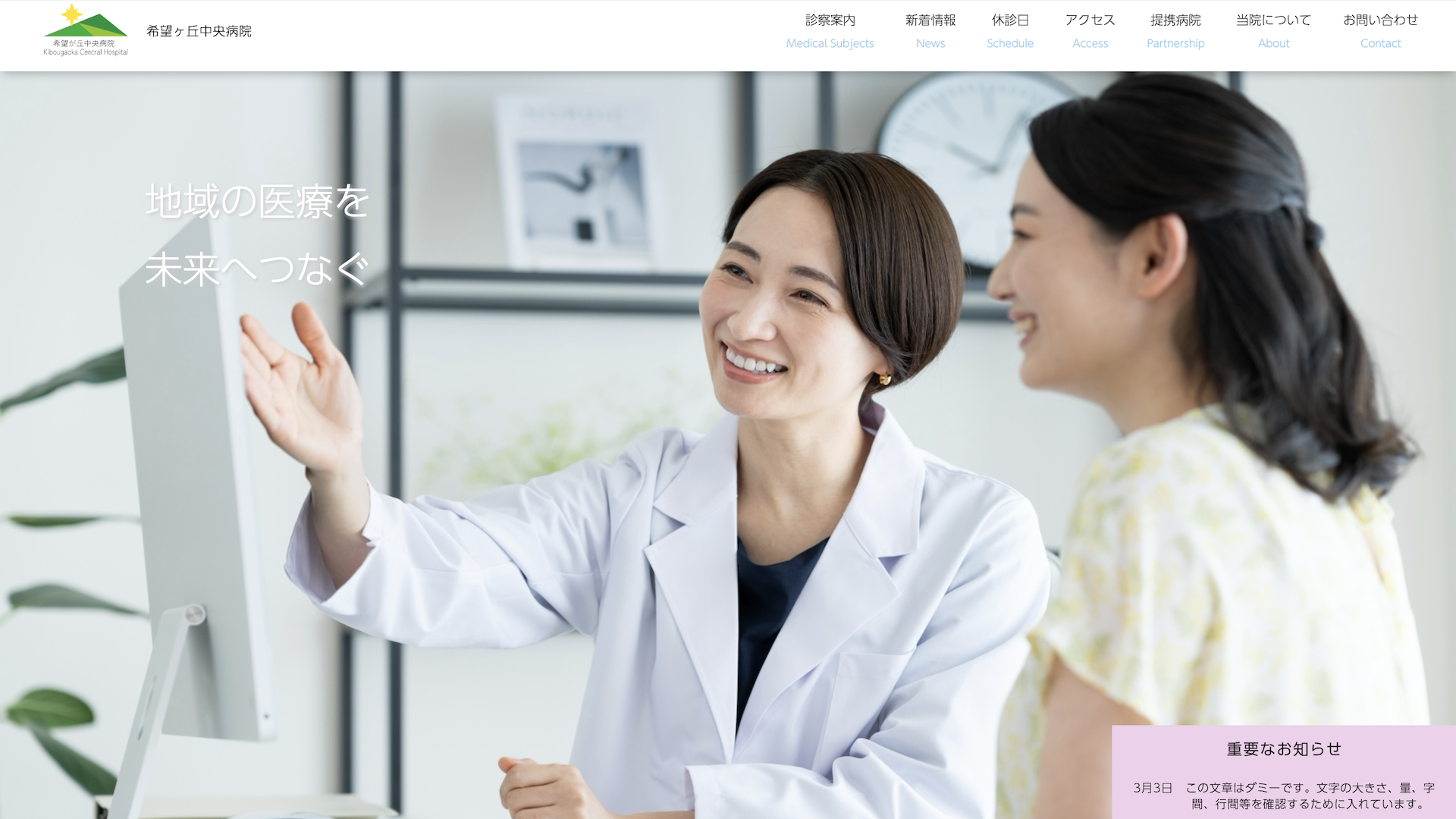 希望が丘病院サイトTOP