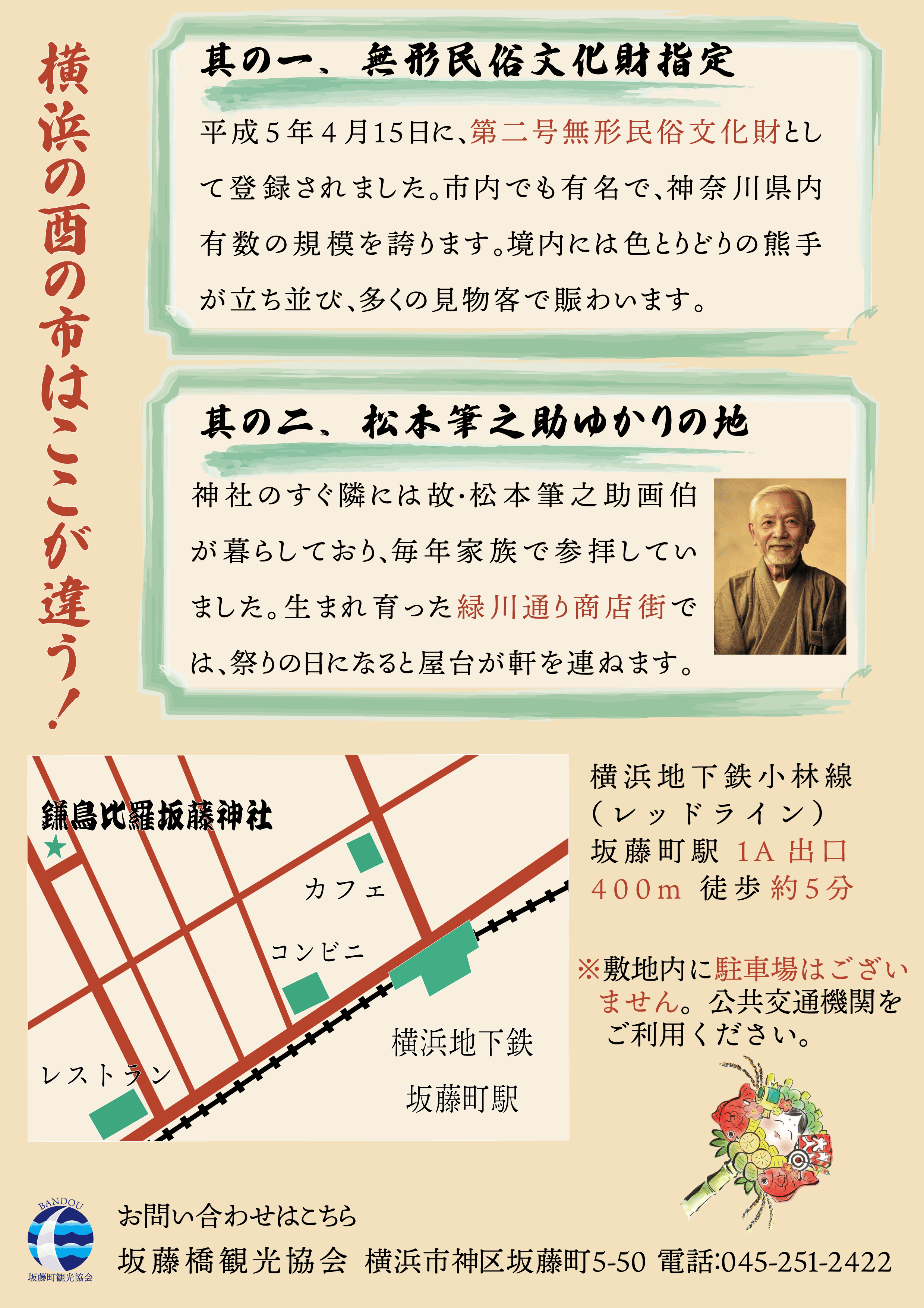酉の市チラシ裏